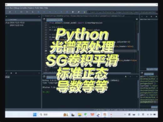 Python光谱预处理SG卷积平滑算法\标准正态变量变换算法等