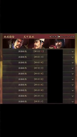 #short 【貂蝉の三国志真戦】 草船山河盾 【S10最強編成】