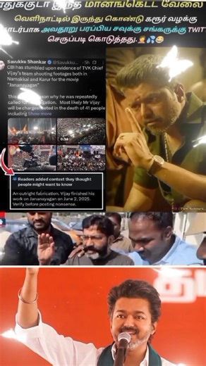 about #vijay Anna spreading rumors #shankar #gopal #tvk #tvkvijay #shorts #shortvideo #short #news