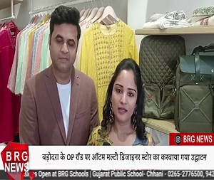#vadodara #brgnews #brghindinews #autumnmultidesigner #inaugrate #oproad #vadodara Autumn Multi Designer Store inaugurated at OP Rod, Vadodara | BRG News