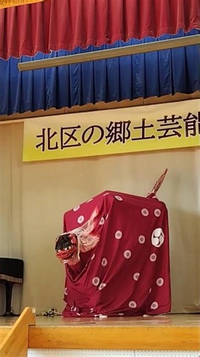 ピンとした尻尾 #新潟県 #郷土芸能 #獅子舞 #神楽