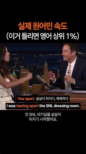 실제 원어민 발음 리스닝 테스트 (이거 들리면 영어 상위 1%)
