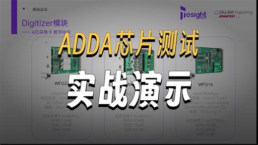 【免费培训】快速搭建指南：德思特ADC_DAC测试系统硬件配置与软件操作详解
