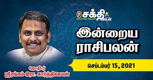 15/09/2021 | இன்றைய ராசி பலன் | Daily Rasi Palan | Daily Horoscope  | Astrology | Sakthi Vikatan