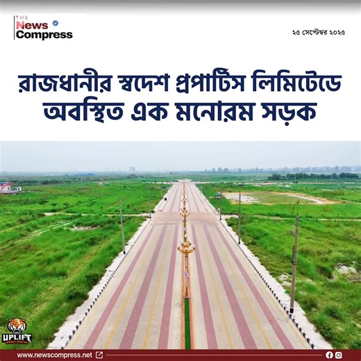 184 reactions · 16 shares | রাজধানীর স্বদেশ প্রপার্টিস লিমিটেডে...