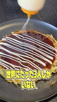 Learn how to make the ultimate okonomiyaki from one of only three true okonomiyaki masters in the...