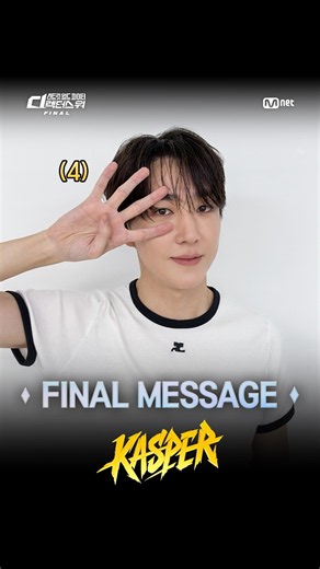 [#SDF] FINAL MESSAGE from #캐스퍼