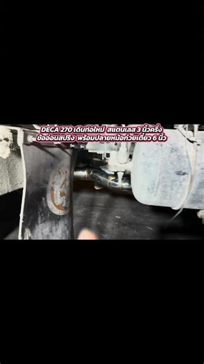 DECA 270 new piping installation: 3.5-inch stainless steel pipes with spring-loaded flexible join...
