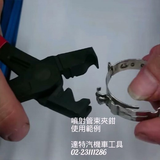噴射油管夾鉗組 ;防塵套束裝鉗 虎鉗式