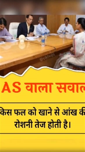 #IAS interview question #upse question paper #ssc cgl#viral #youtubeshorts #motivation #gkquestions