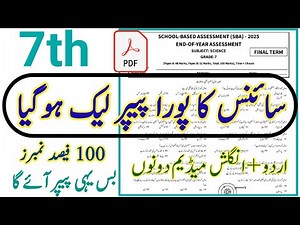 Class 7 Science Final Term Paper School Based Assessment 2025 | SBA 3rd Term Papers 7th Class