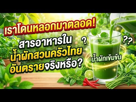 Brainwashed? The Truth About Hydroponic Nutrients in Thai Herbs