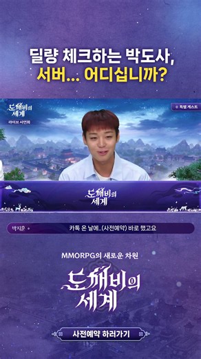 [도깨비의세계] 우리 모델님 플레이 좀 보세요👀 (라이브 시연회 하이라이트)