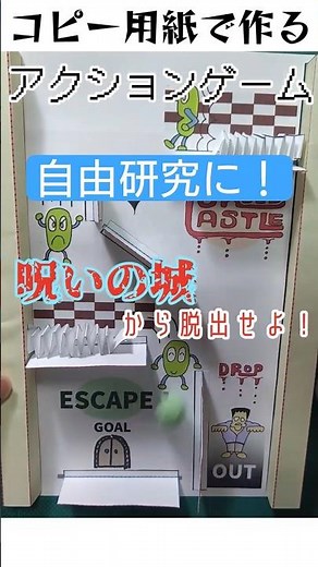 [Craft] Easy! How to make an escape game from a cursed castle! A handmade action game!