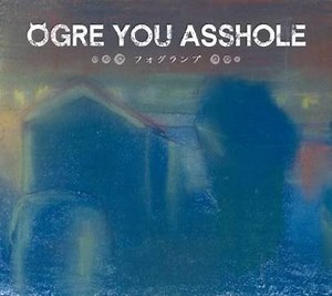 Ogre You Asshole - フォグランプ