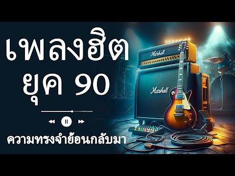 Beautiful 90s String Songs That Will Melt Your Heart 💖 Thailand Music