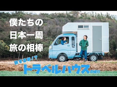 Travel around Japan on a light camping trip!【Traveling home】【Vanlife in Japan】