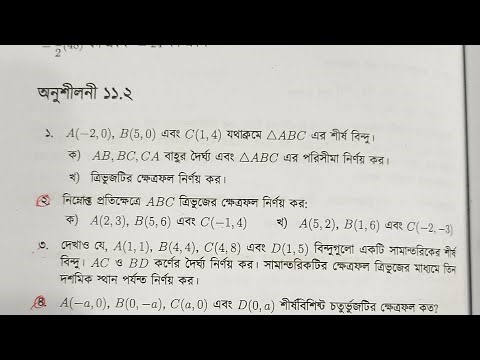Higher Math 11.2 er math No:2 | class nine ten | ssc | A Y Badhon sir |