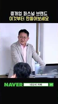 여러분은 어떤 중개사가 되고 싶으세요?_ #중개실무교육 #부동산중개실무 #중개마스터 #네오비비즈아카데미