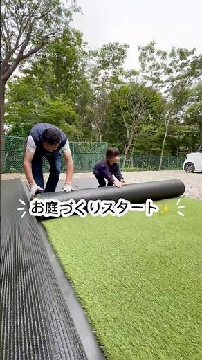 おしゃれなお庭づくり #人工芝 #diy #雑草対策