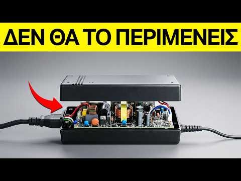 Ανοίξαμε έναν Φορτιστή Laptop… και Δείτε τι Βρήκαμε (ΣΟΚΑΡΙΣΤΙΚΟ!)