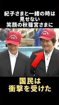 A112 [You look so happy when Princess Kiko isn't around]: The real feelings of Prince Akishino re...