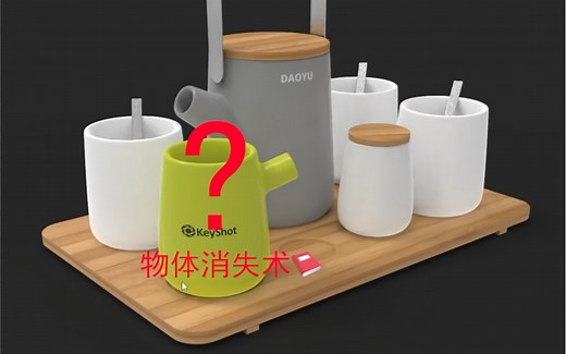 Keyshot 动画教程《物体消失术》颜色淡出，关键帧，剖面图材质