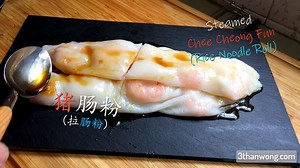 Cheung Fun Recipe - Hong Kong Rice Noodle Roll