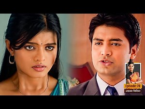 Afsar Bitiya | Full EP 78 | Mitali Nag, Kinshuk Mahajan, Shahbaaz Khan | Ultra TV Series