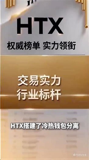 Why did Forbes name Huobi HTX the world’s most trustworthy cryptocurrency exchange? #htx #htxdao