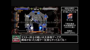 【PC】GG2を解説を入れつつプレイ(仮)Part3【Steam】