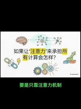 AI江湖录07 Transformer 震撼问世，开启现代 AI 大模型的新局面