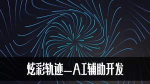 Cursor   Unity 炫彩轨迹效果展示