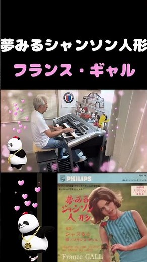 夢みるシャンソン人形 Poupée de cire, poupée de son ／ フランス・ギャル 【著作権による1分制限🚫バージョン】