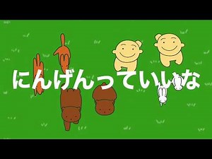 まんが日本昔ばなし「にんげんっていいな」