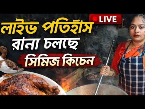 ভাইরাল সিমি আপুর দোকান থেকে সরাসরি