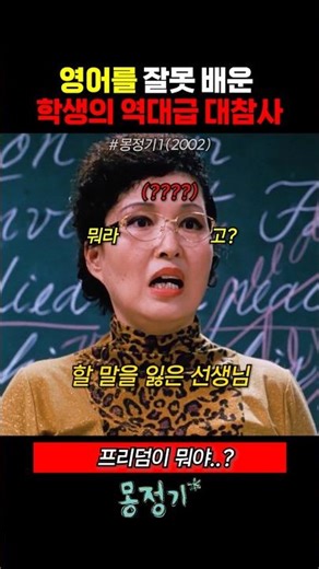 영어를 잘못 배운 학생의 역대급 대참사