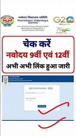 देखें jnv 9th result 2026 | jnvst class 11th result 2026 | how to check jnv 9th 11th result 2026