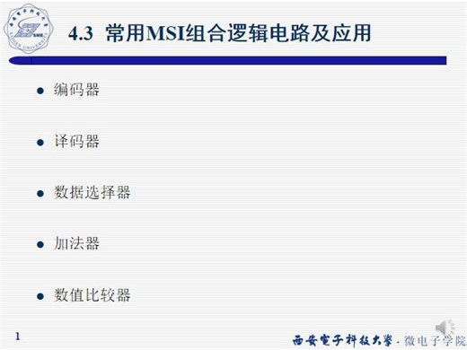 4-2-二进制编码器