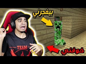 ماين كرافت #23 | طلع لي كريبر بيفجرني 💥 !! سوينا اروع نافورة ⛲️ !! كملنا مزرعة الخرفان 🐑 !!