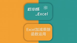 Excel加、减、乘、除函数运用，SUM、IMSUB、PRODUCT、QUOTIENT，你记住几个呢～