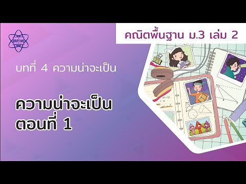 03_Probability Part 1 (Mathematics, Grade 3, Volume 2, Chapter 4)