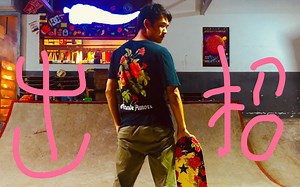 【挑战自我】第一期：30岁7天内学会滑板bigspin全过程