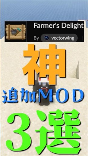 3 Amazing Mods for Farmer's Delight [MOD Introduction] [Minecraft] #shorts #mod #Minecraft #Minec...