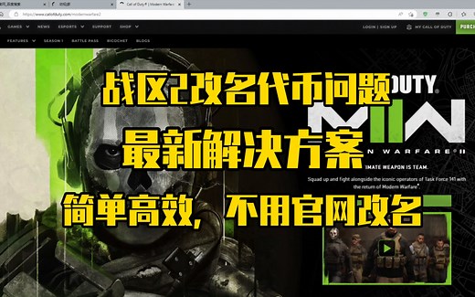 使命召唤战区2改名代币问题最新解决方案，简单高效，不用动视官网改名