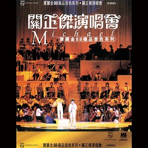 醉紅塵 (Live) - Michael Kwan: Song Lyrics, Music Videos & Concerts