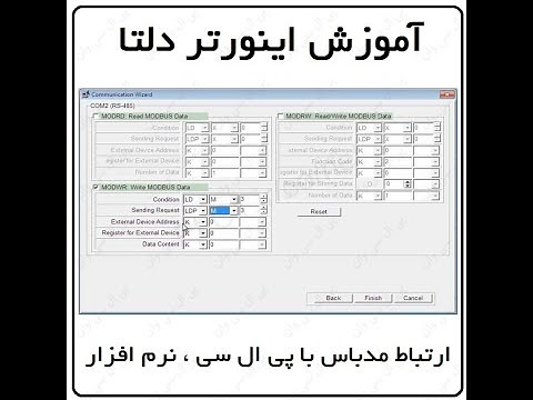 Delta VFD-EL آموزش اینورتر دلتا ، 1 ، ارتباط مدباس با PLC ، نرم افزار