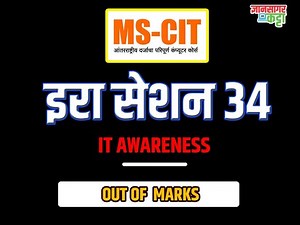 ERA Session 34 in Marathi (IT Awareness 2020 - 2021__ MS - CIT ERA 2020 - 2021)