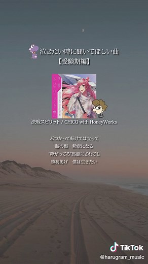 受験生のための涙を癒す応援ソングプレイリスト
