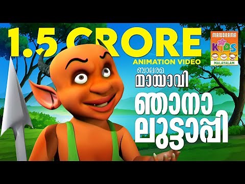 Njaana Luttappi | Mayavi | Animation Song | Balarama Animation | Mayavi & Luttappi | Cartoon Song